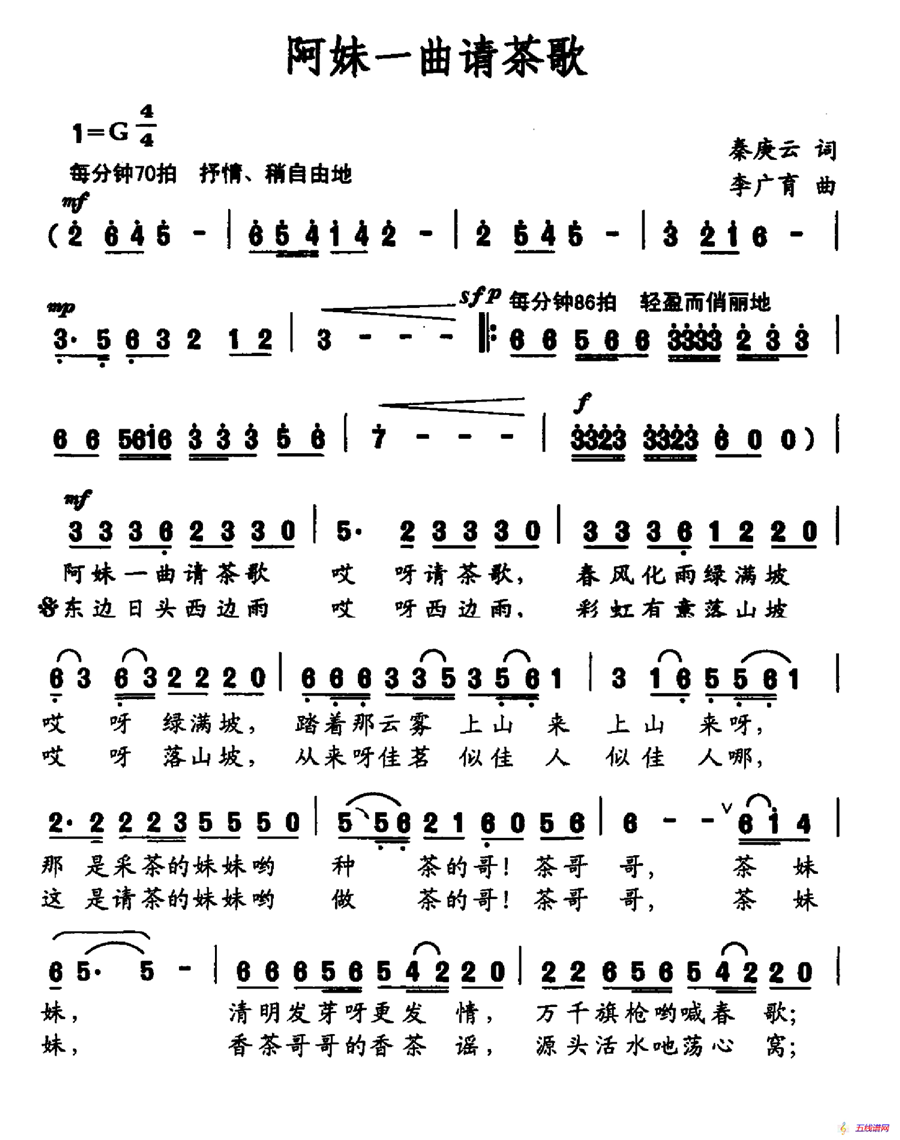 阿妹一曲请茶歌