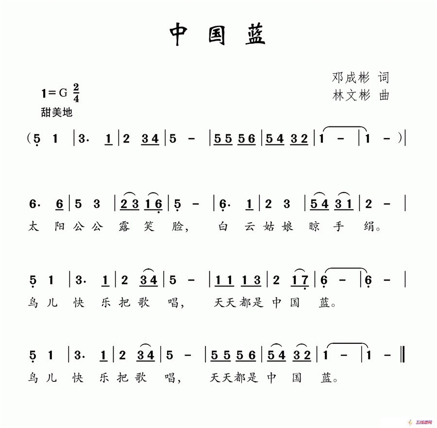 中国蓝（邓成彬词 林文彬曲）