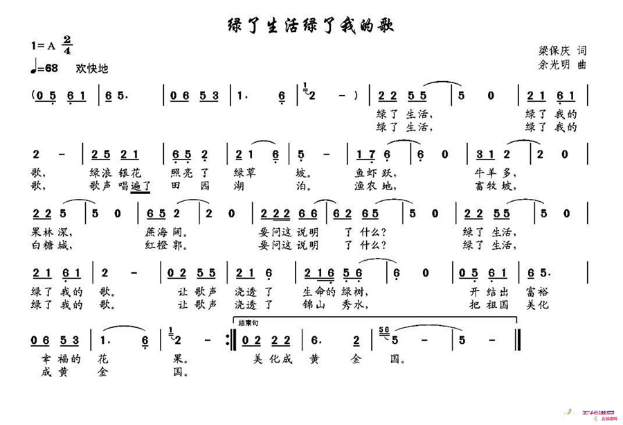 绿了生活绿了我的歌