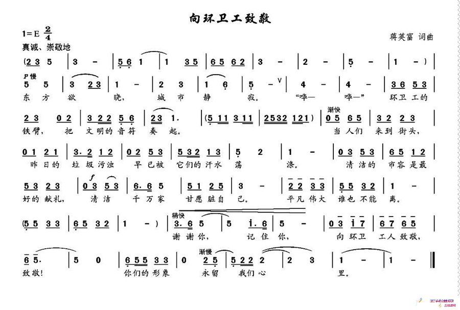 向环卫工致敬