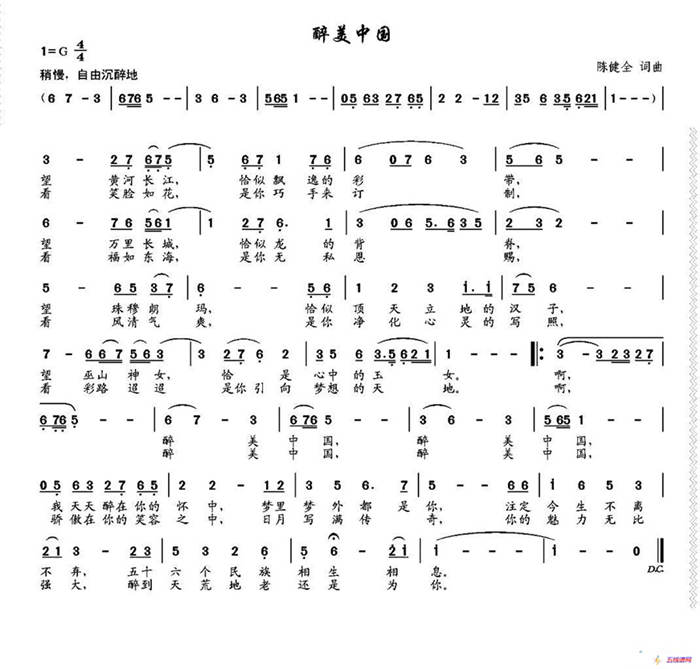 醉美中國（陳健全詞 陳健全曲）