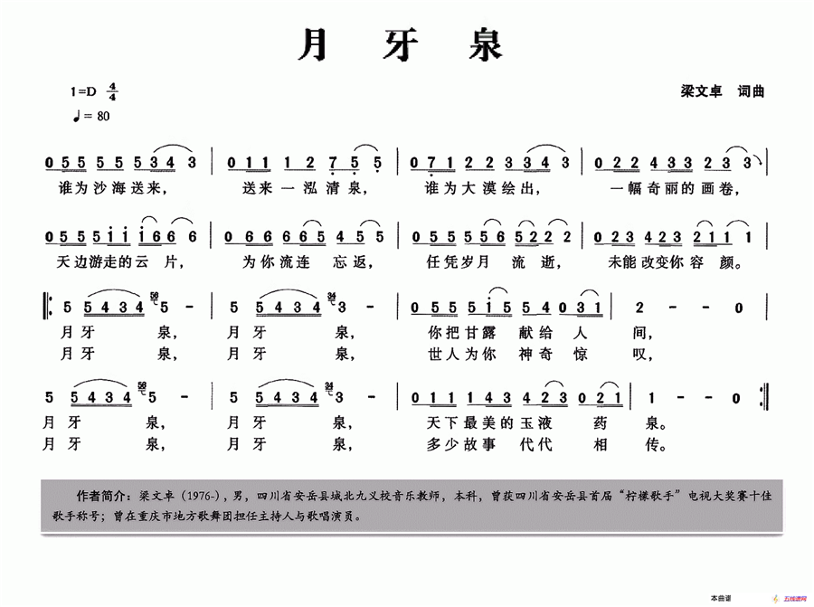 月牙泉（梁文卓词 梁文卓曲）