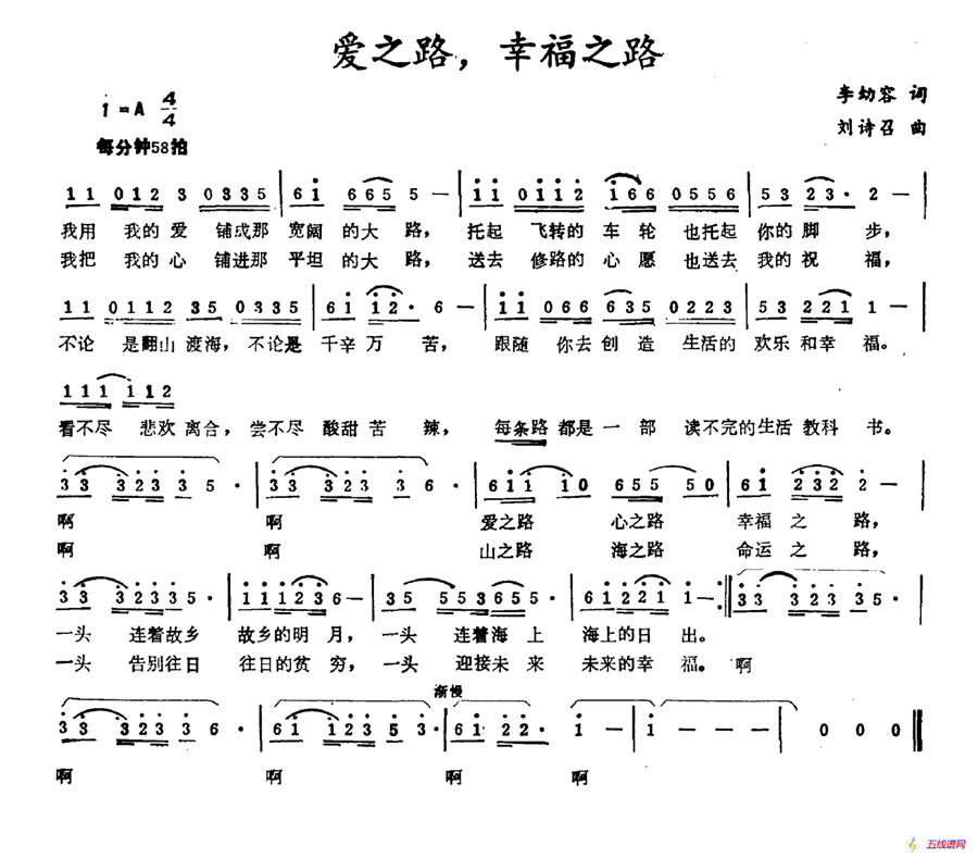 爱之路，幸福之路