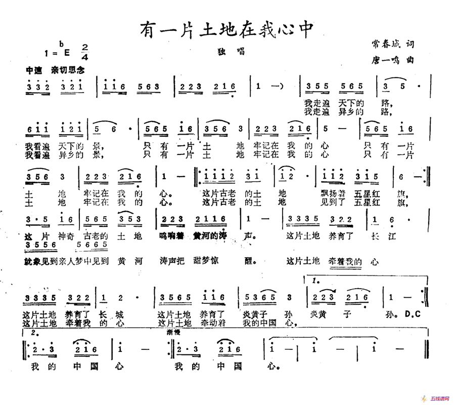 有一片土地在我心中