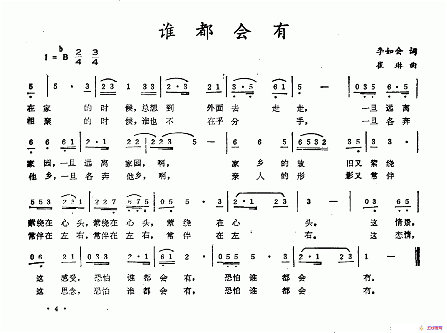 谁都会有（李如会词 崔琳曲）