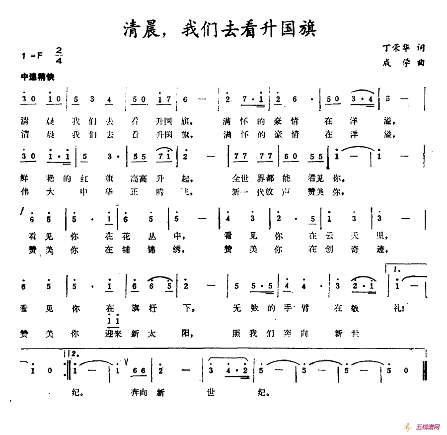 清晨，我们去看升国旗