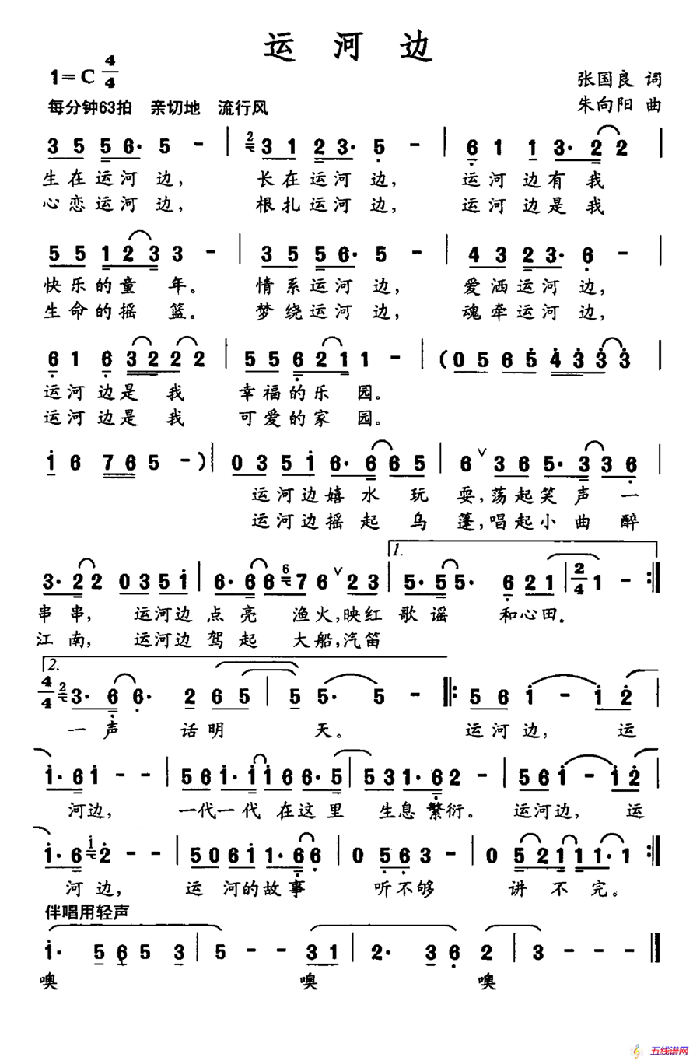 運(yùn)河邊（張國(guó)良詞 朱向陽(yáng)曲）