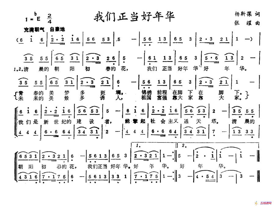 我们正当好年华