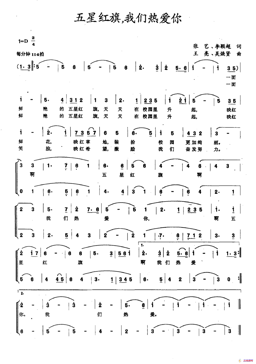 五星红旗，我们热爱你