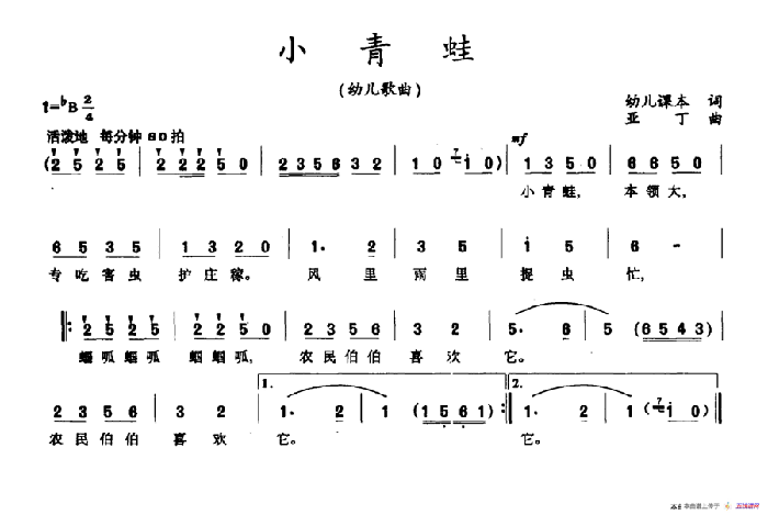 小青蛙（幼儿课本词 亚丁曲）