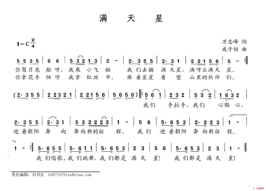 满天星（万志峰词 成子恒曲）