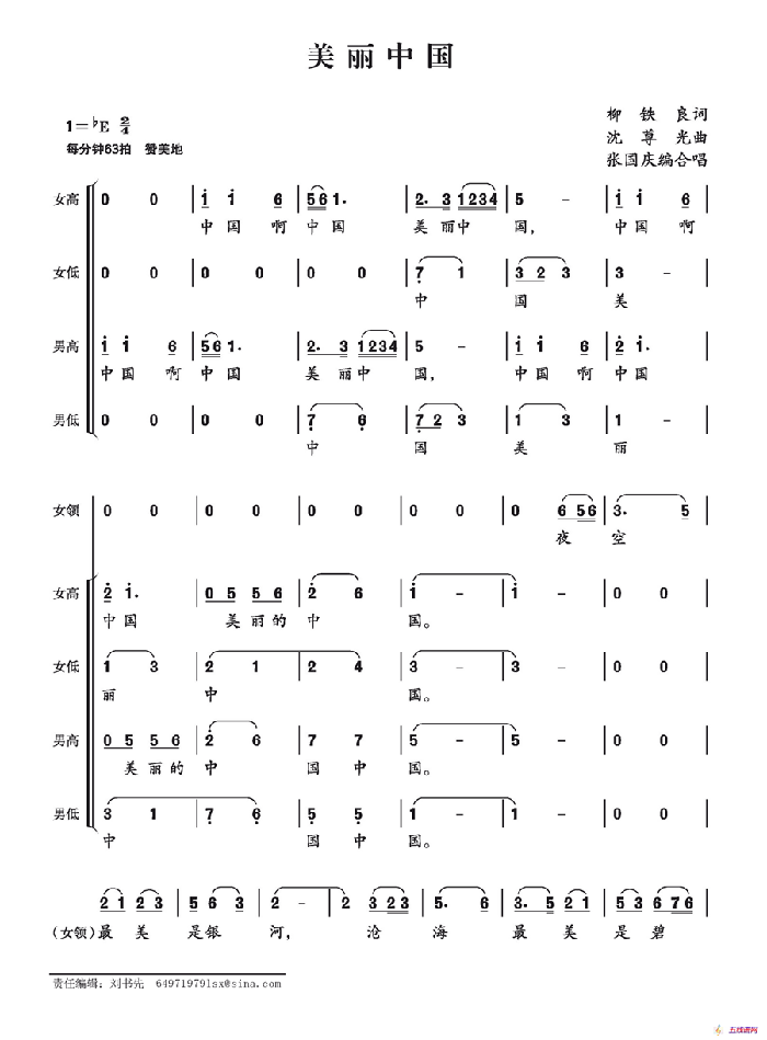 美麗中國（柳鐵良詞 沈尊光曲）