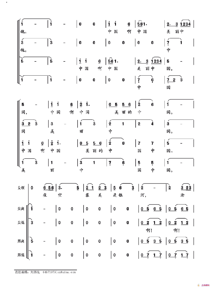 美麗中國（柳鐵良詞 沈尊光曲）