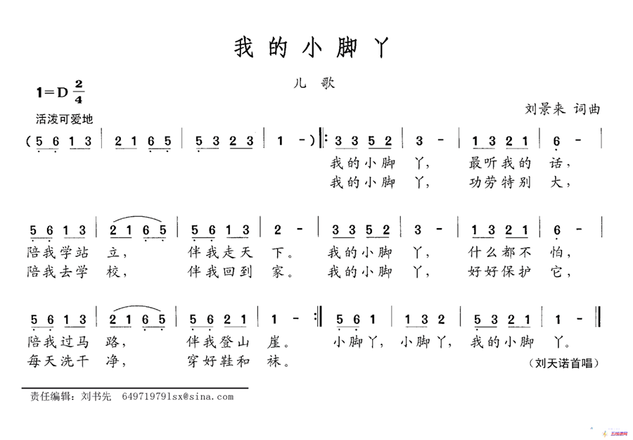 我的小脚丫