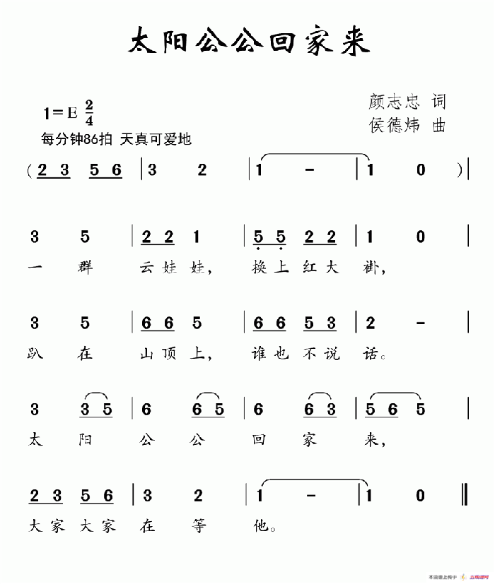 太阳公公回家来