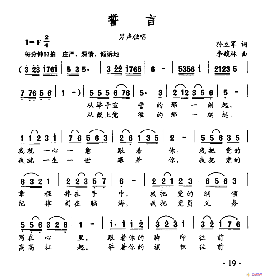 誓言（孙立军词 李馥林曲）