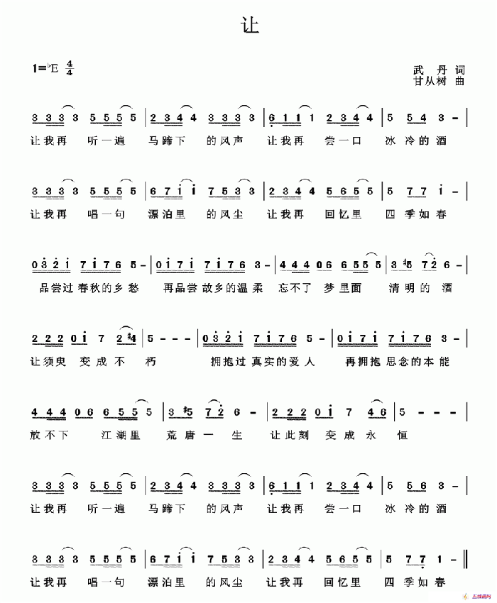 讓（武丹詞 甘從林曲）