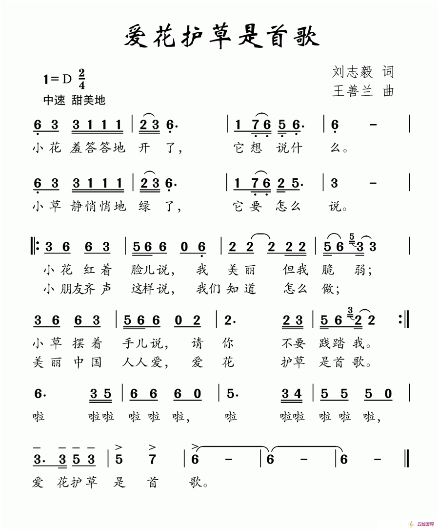 爱花护草是首歌