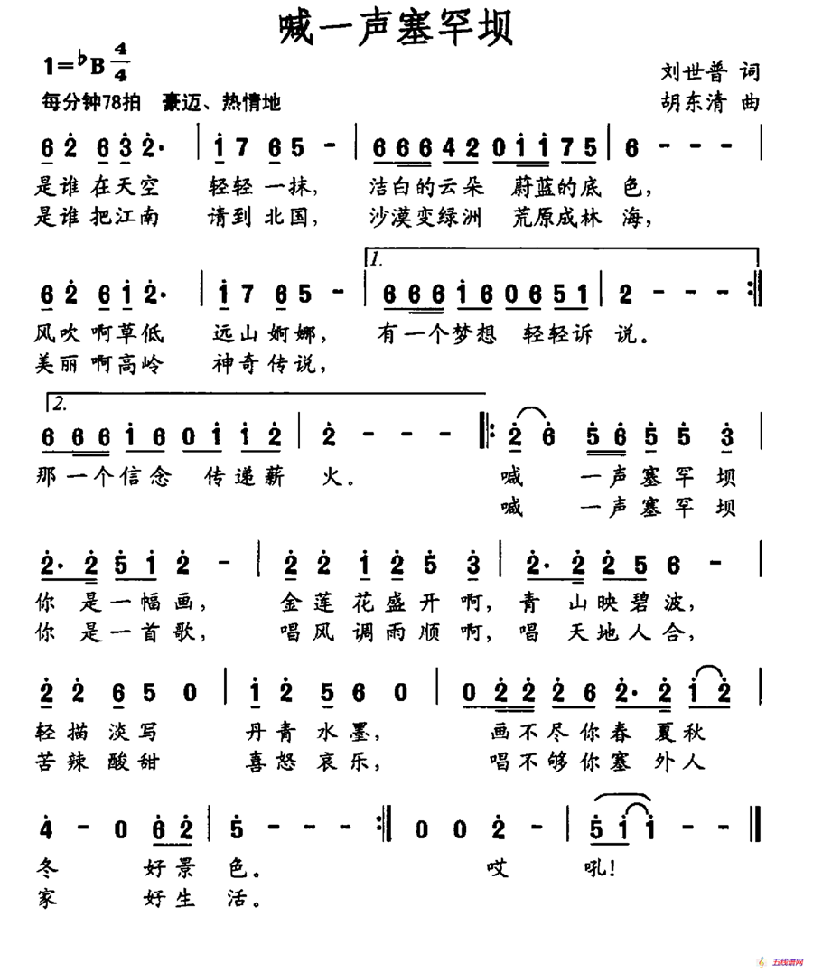 喊一声塞罕坝