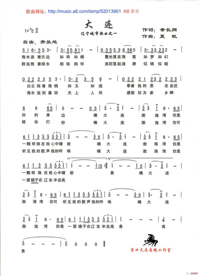 大连（辽宁城市歌曲）