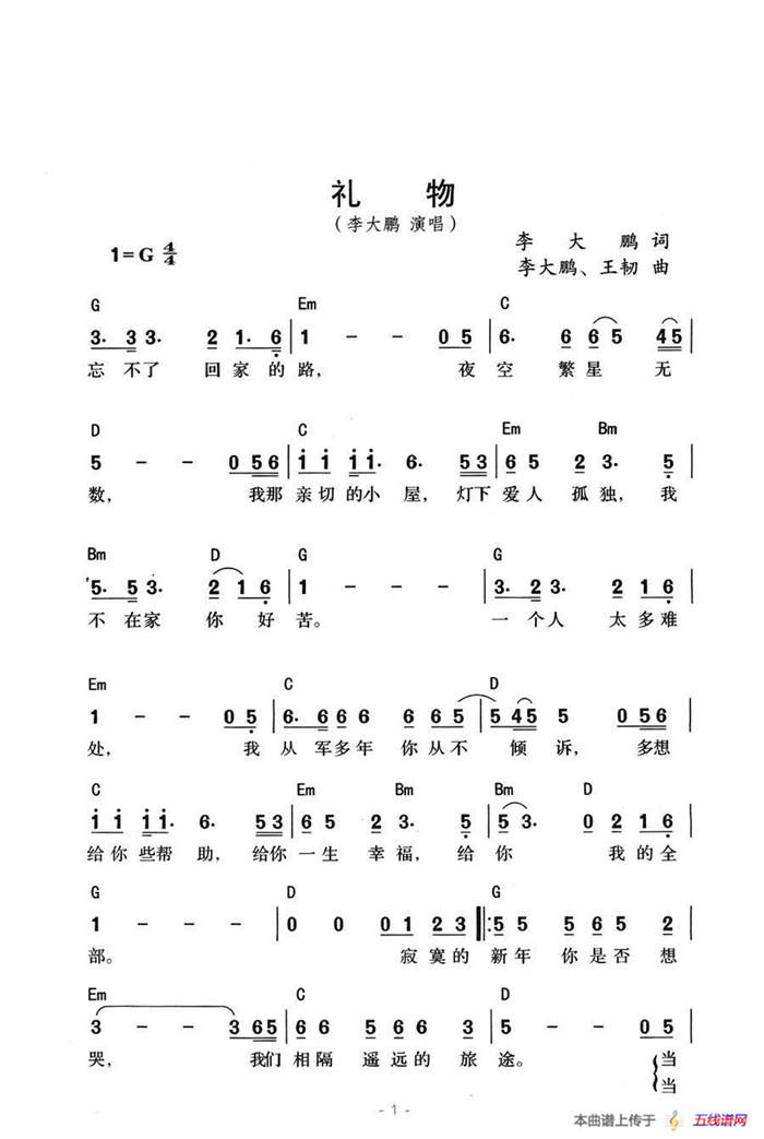 禮物（李大鵬、王韌作曲）