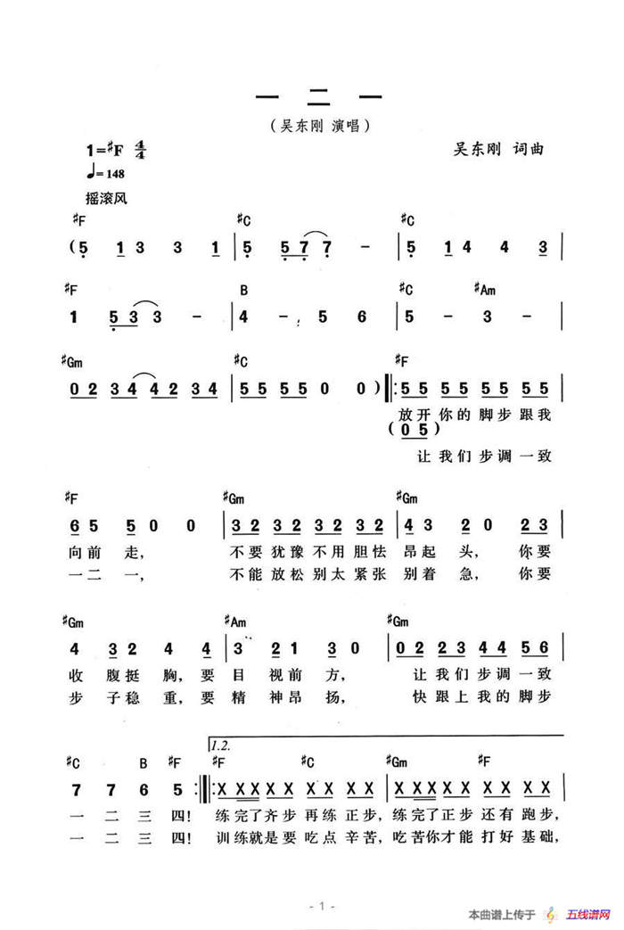 一二一（吳東剛詞曲）