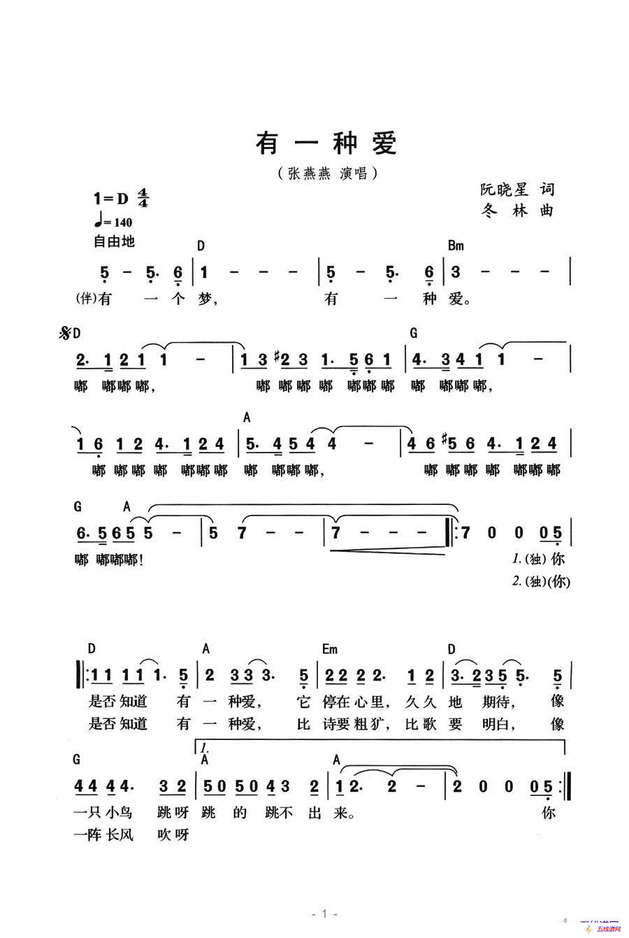 有一种爱（阮晓星词 冬林曲）