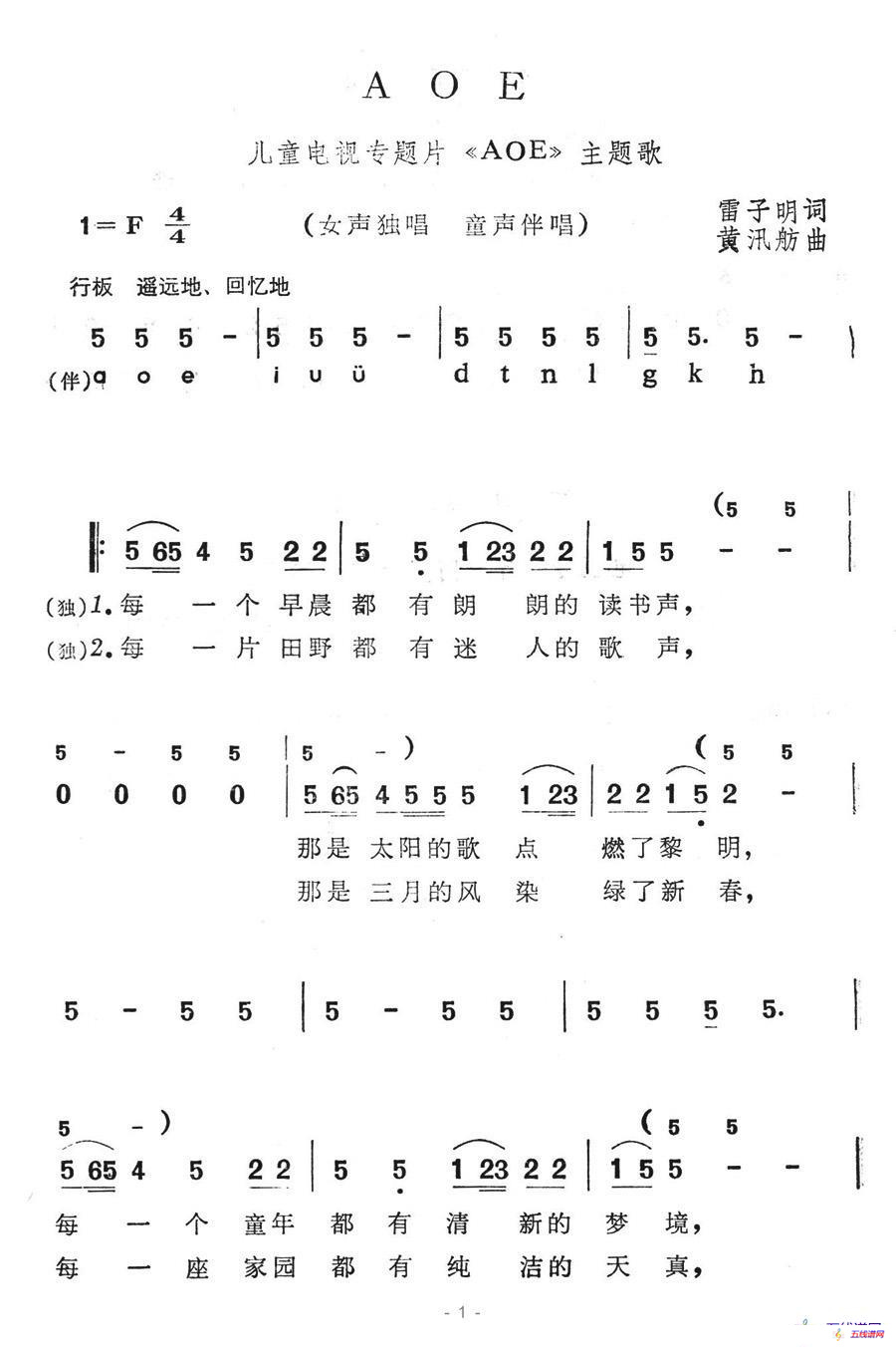 AOE（儿童电视专题片《AOE》主题歌）