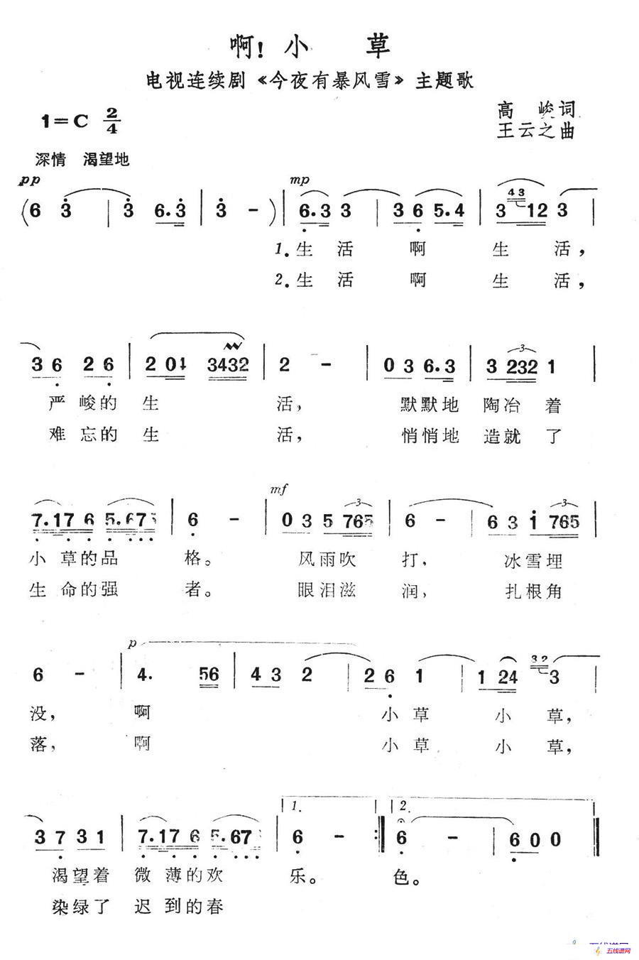 啊！小草（电视连续剧《今夜有暴风雪》主题歌）