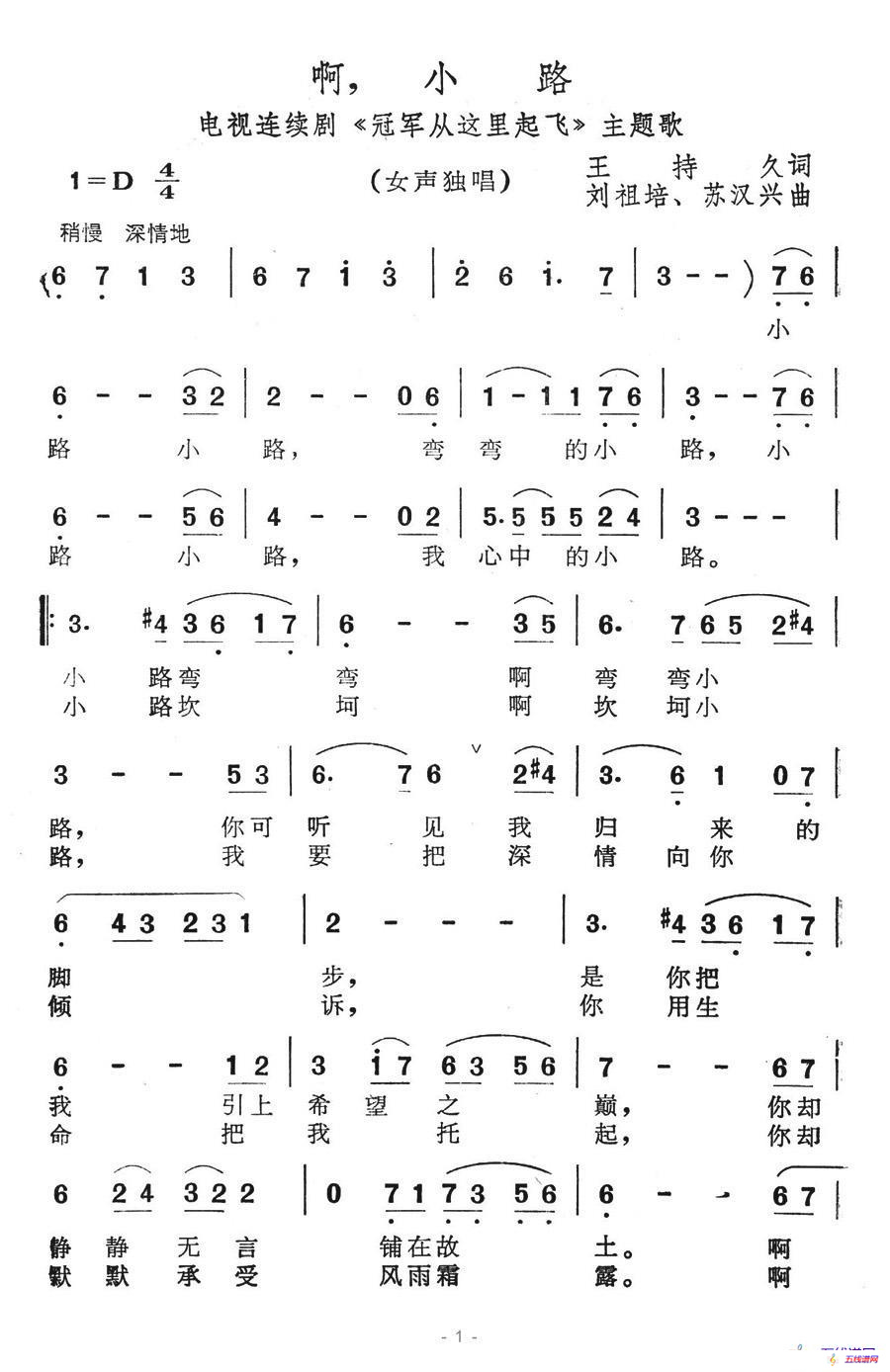 啊！小路（电视连续剧《冠军从这起飞》主题歌）