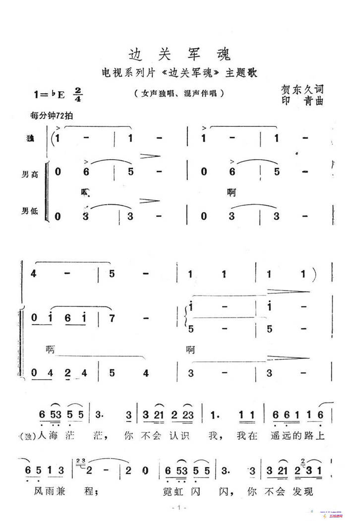 邊關軍魂（電視系列片《邊關軍魂》主題歌）