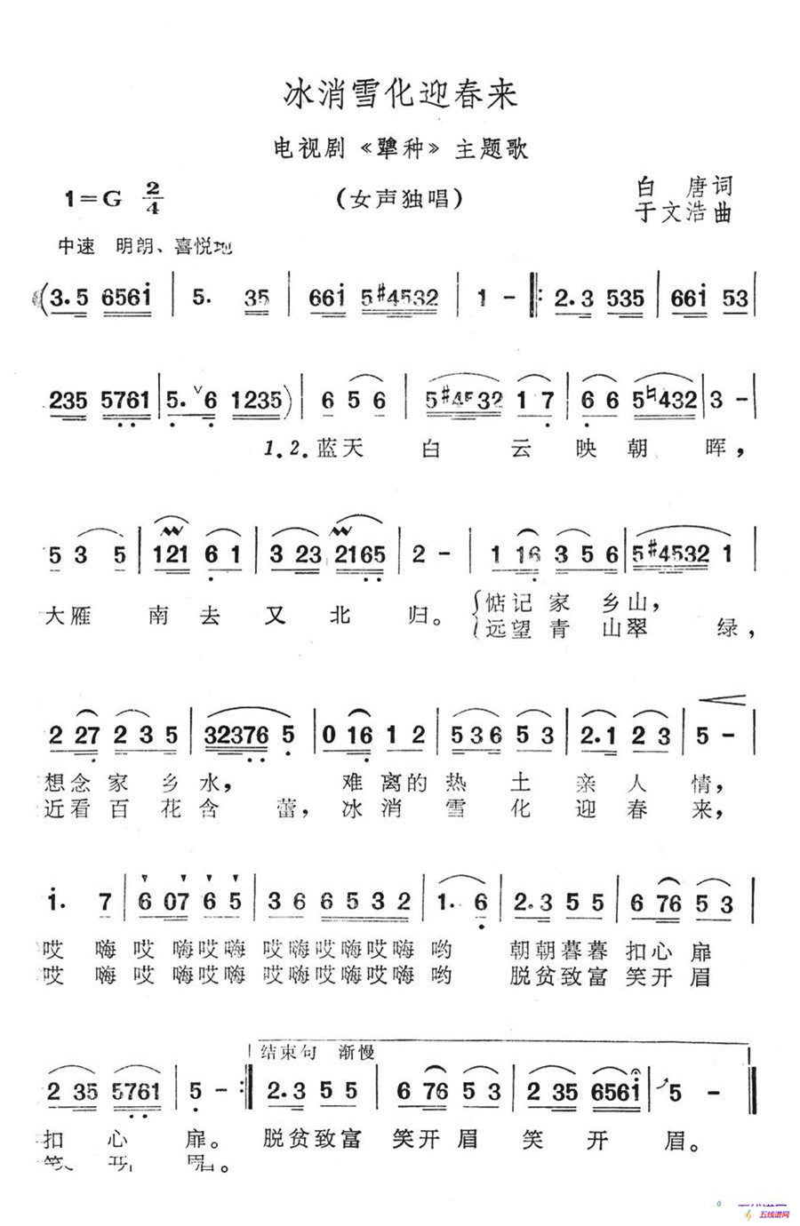 冰消雪化迎春来（电视剧《犟种》主题歌）