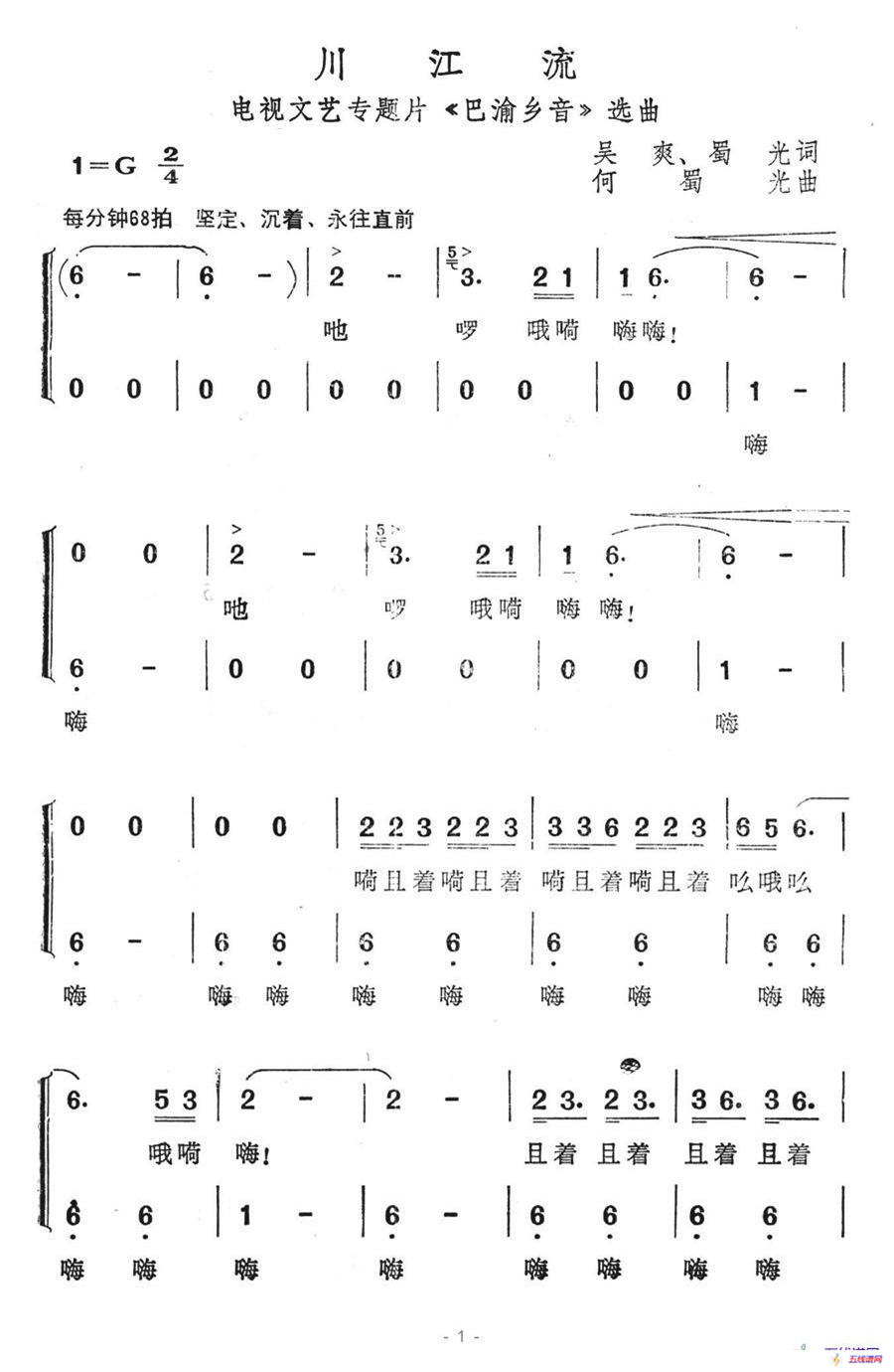 川江流（电视文艺专题片《巴渝乡音》选曲）