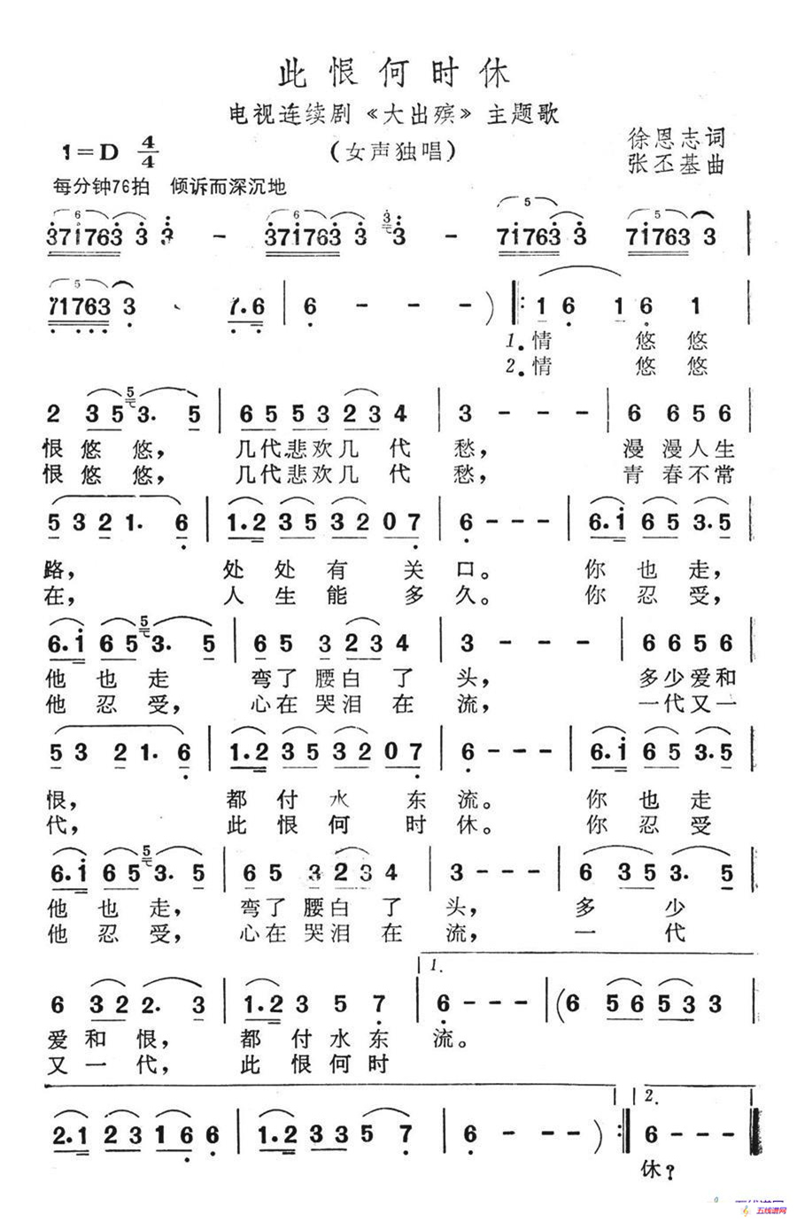 此恨何时休（电视剧《大出殡》主题歌）