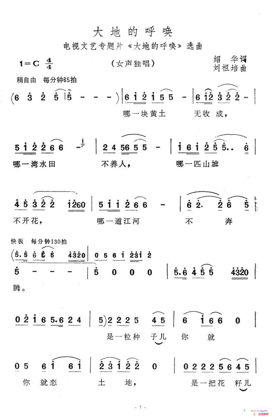 大地的呼唤（电视文艺专题片《大地的呼唤》选曲）