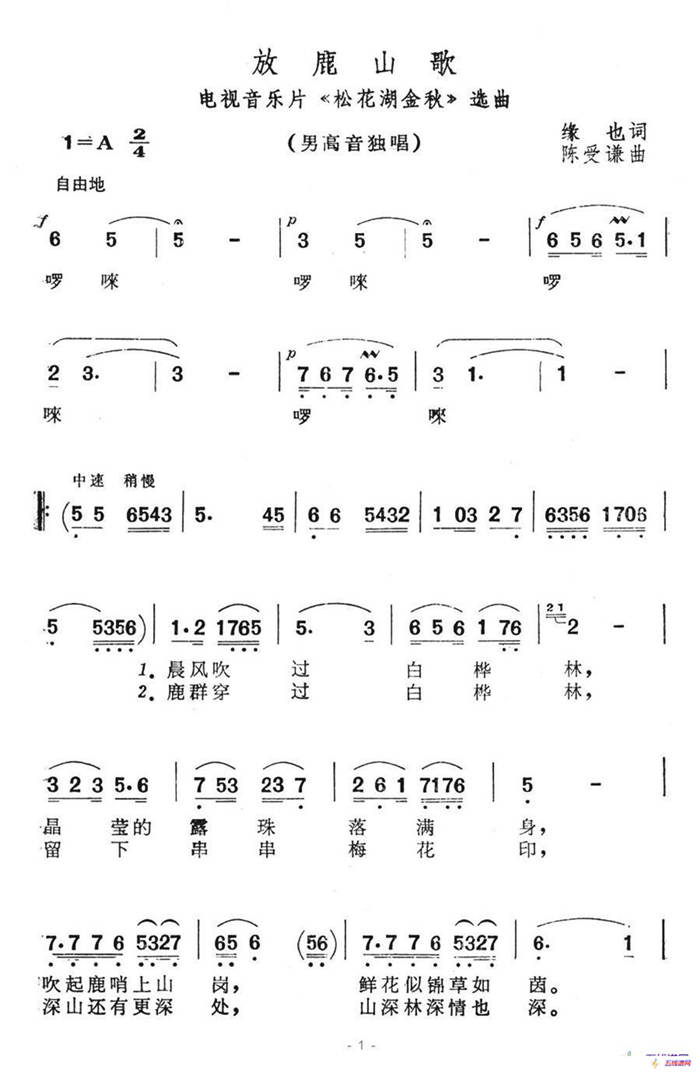 放鹿山歌（電視音樂片《松花湖金秋》選曲）