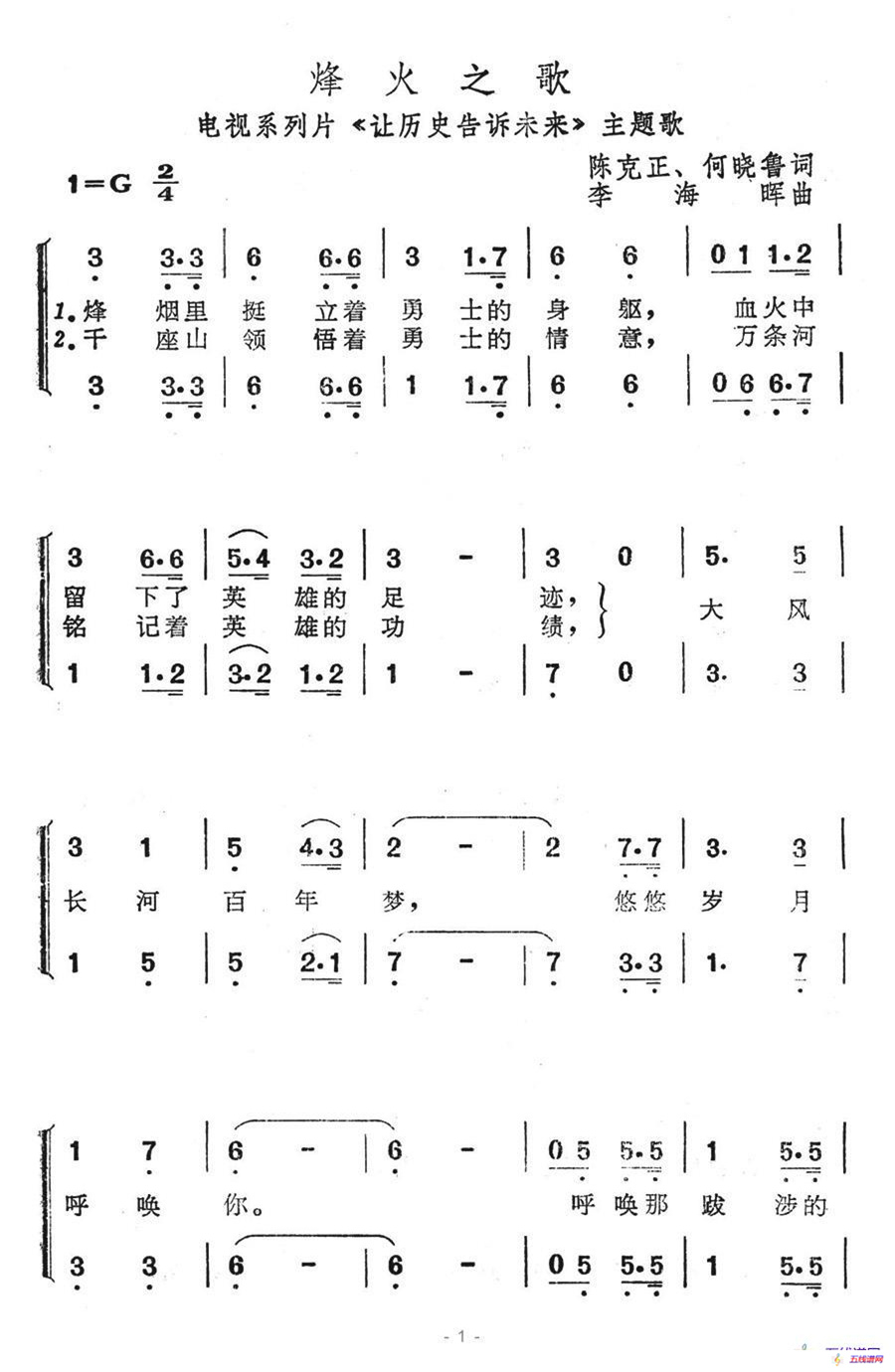 烽火之歌（电视系列片《让历史告诉未来》主题歌）