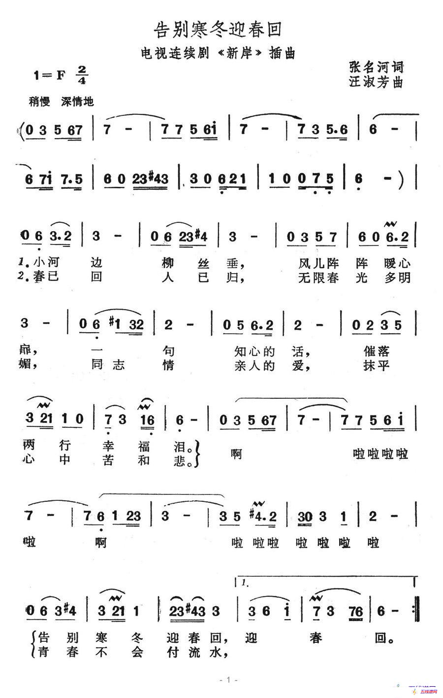 告别寒冬迎春回（电视连续剧《新岸》插曲）