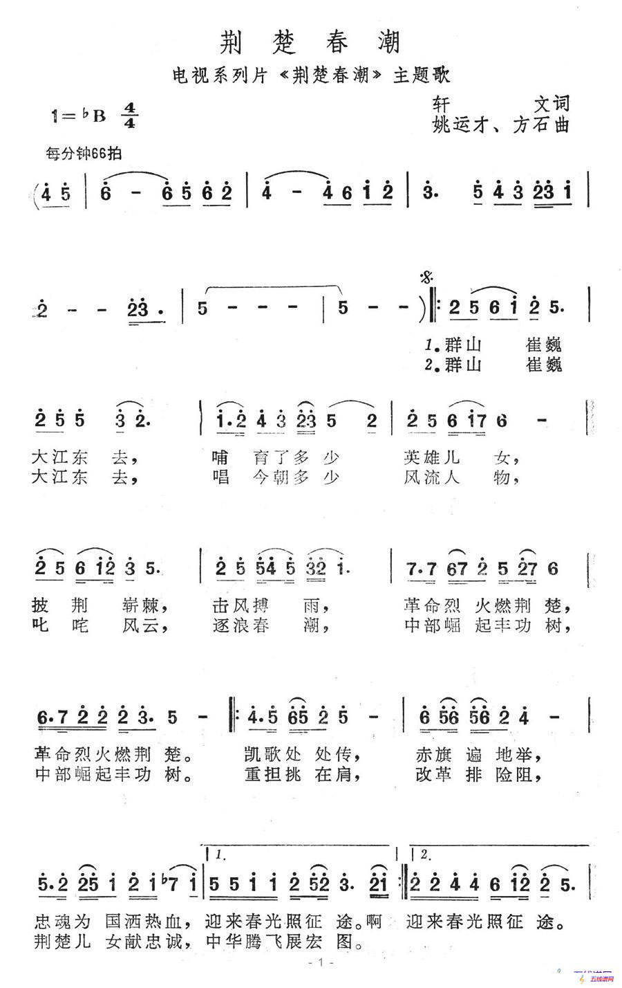 荆楚春潮（电视系列片《荆楚春潮》主题歌）