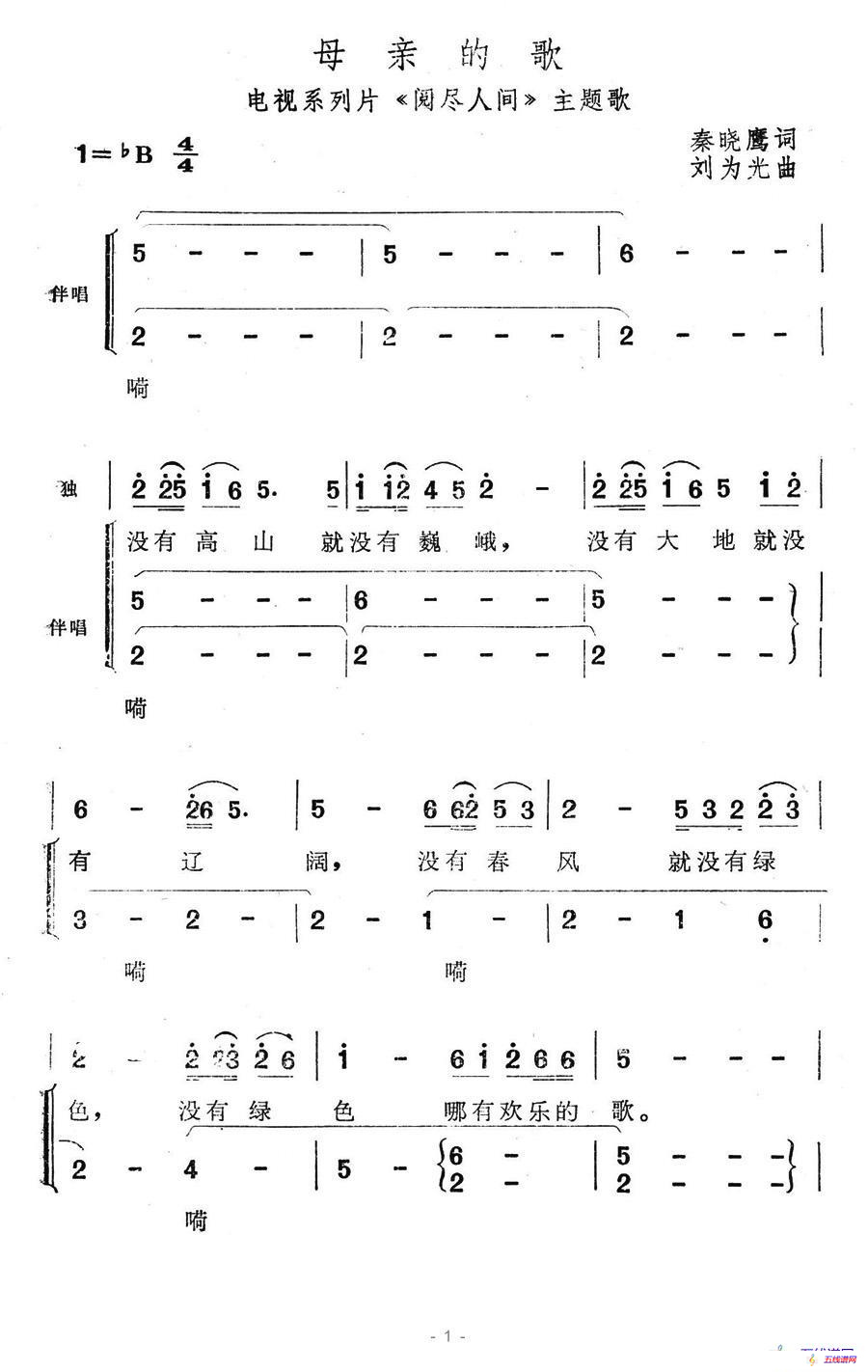 母亲的歌（电视系列片《阅尽人间》主题歌）