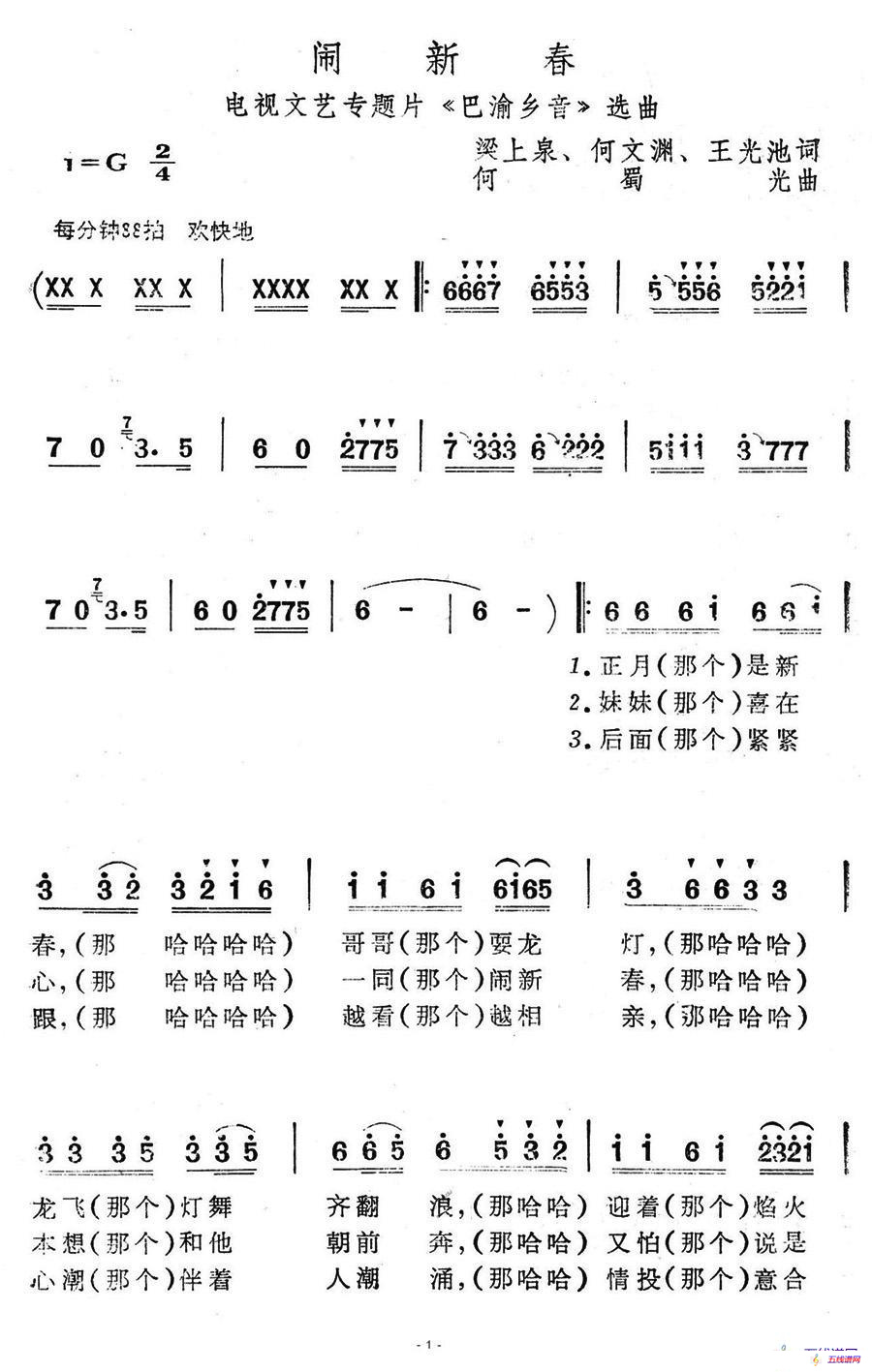 闹新春（电视文艺专题片《巴渝乡音》选曲）