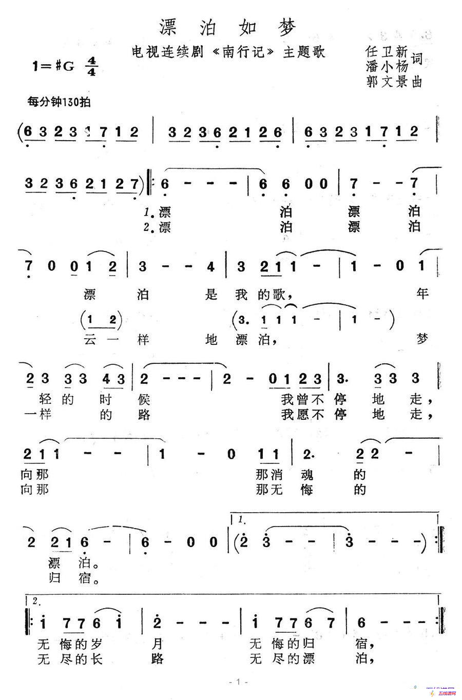 漂泊如梦（电视连续剧《南行记》主题歌）