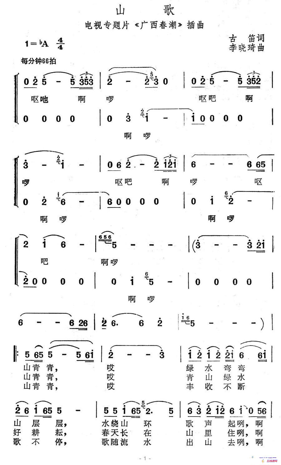 山歌（电视专题片《广西春潮》插曲）