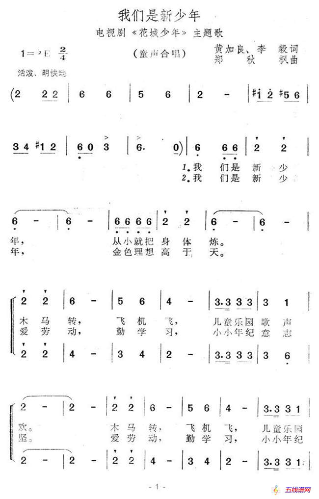 我们是新少年（电视剧《花城少年》主题歌）