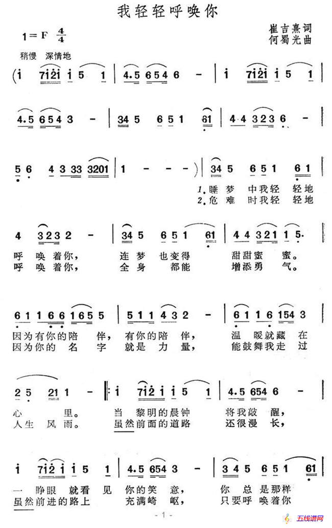 我轻轻呼唤你