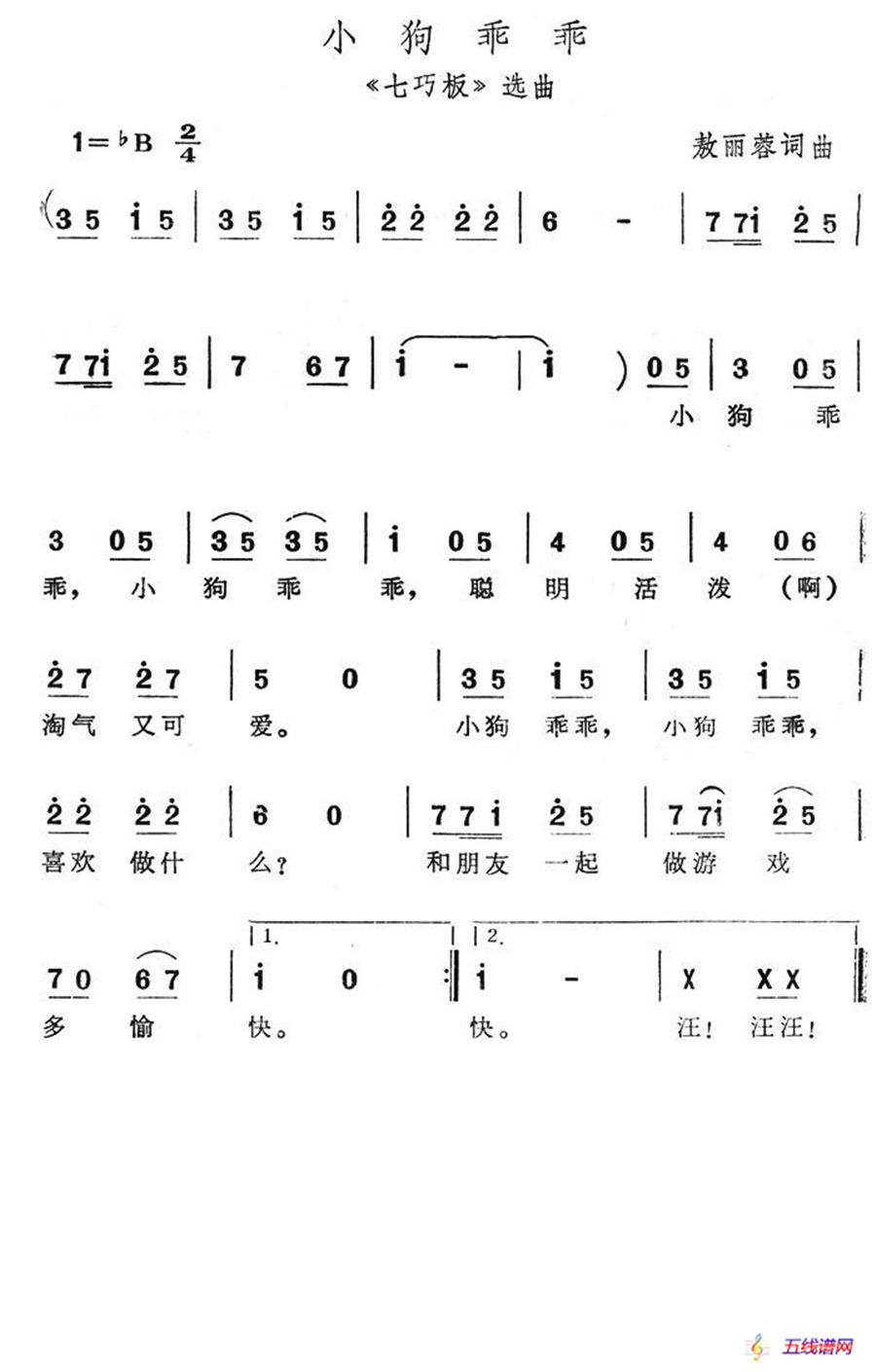 小狗乖乖（《七巧板》选曲）