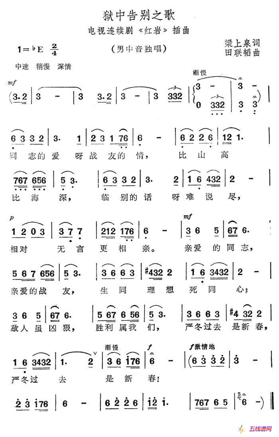 狱中告别之歌（电视连续剧《红岩》插曲）