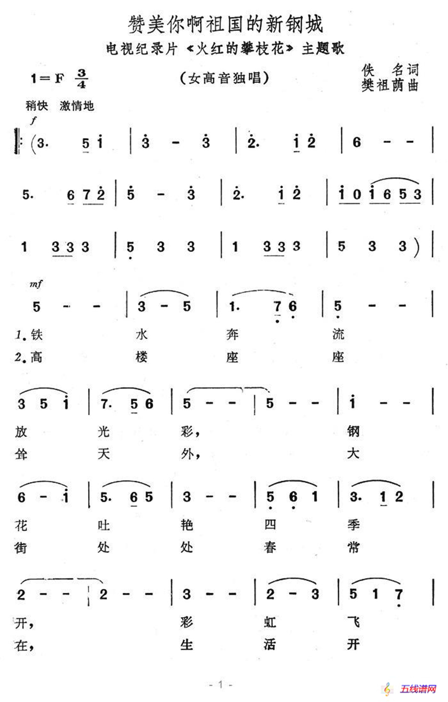 赞美你啊祖国的新港城（电视纪录片《火红的攀枝花》主题歌）