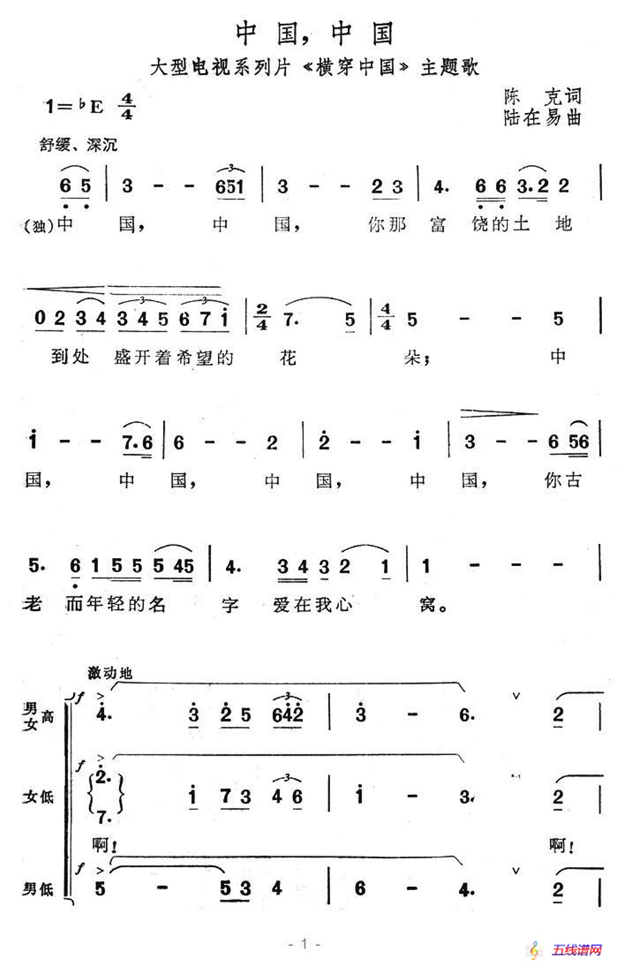 中国，中国（大型电视系列片《横穿中国》主题歌）