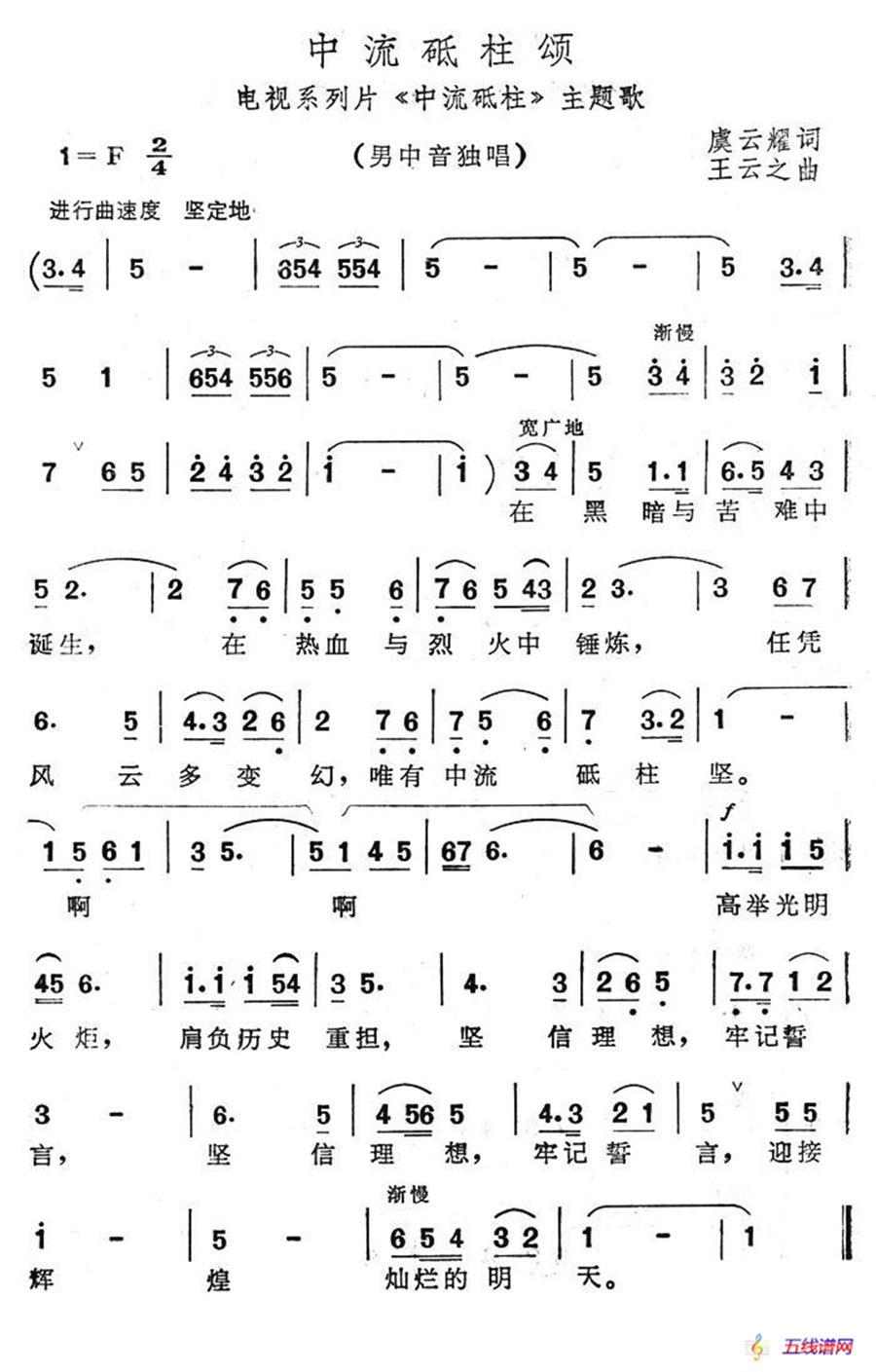 中流砥柱颂（电视系列片《中流砥柱》主题歌）